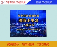 室內(nèi)led顯示屏 室內(nèi)全彩led顯示屏規(guī)格、分辨率、報價